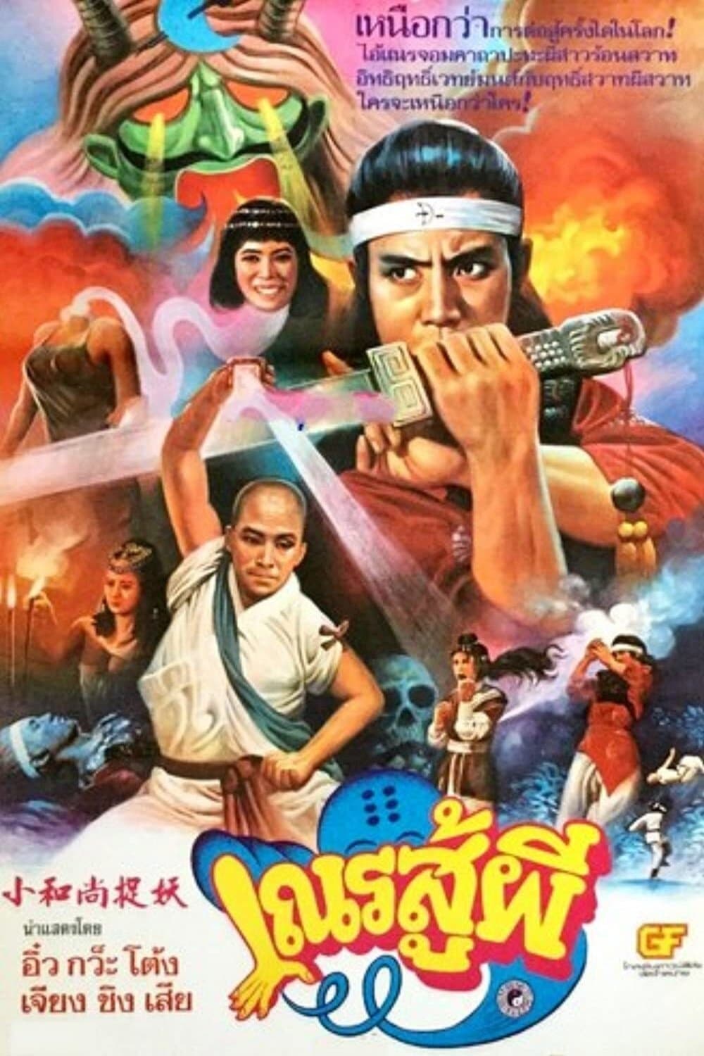 Shaolin vs Black Magic photo