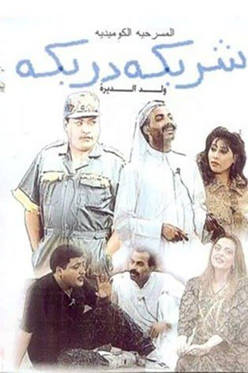 Sharbeka Darbeka photo
