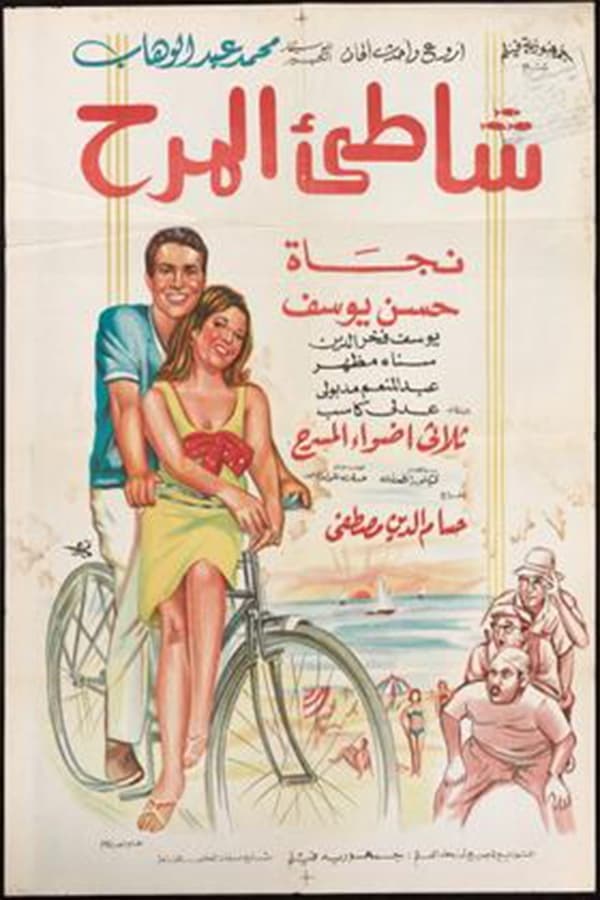 Shatte'e El-Marah photo