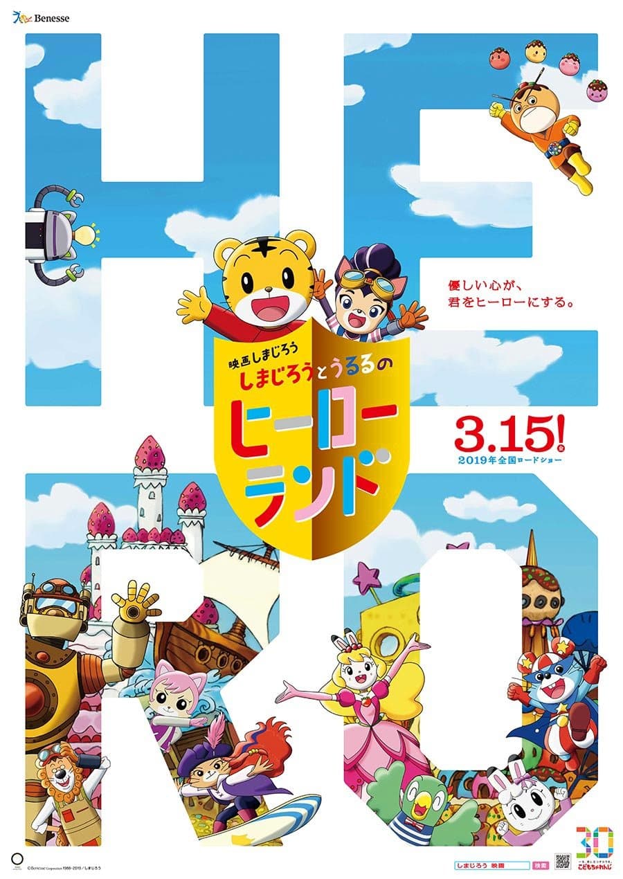 Shimajiro to Ururu no Heroland photo