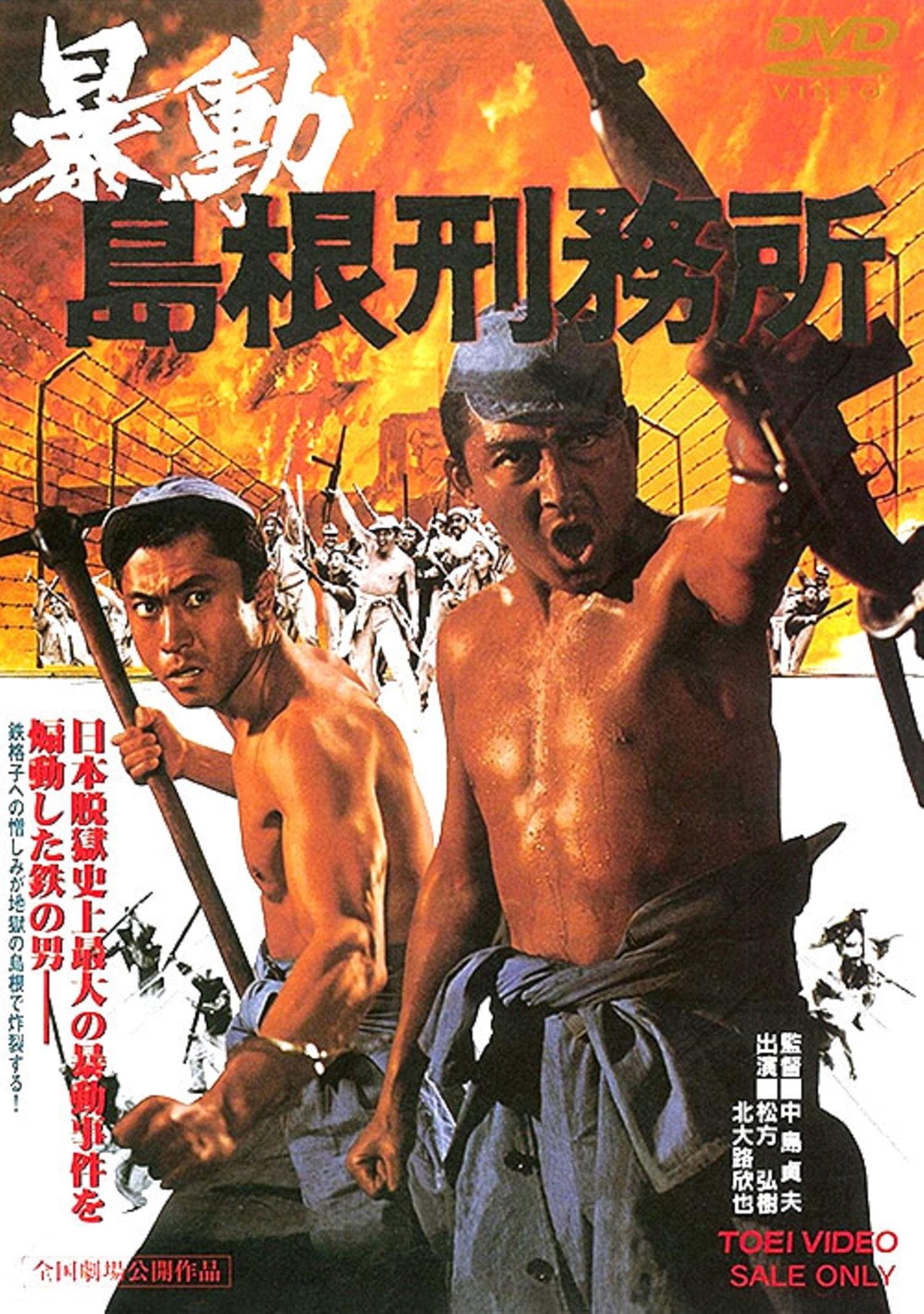 Shimane Prison Riot photo