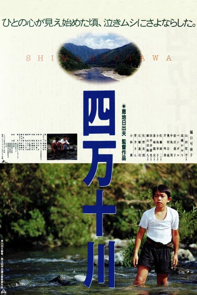Shimanto River photo