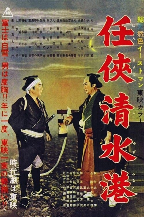 Shimizu Port of Chivalry photo
