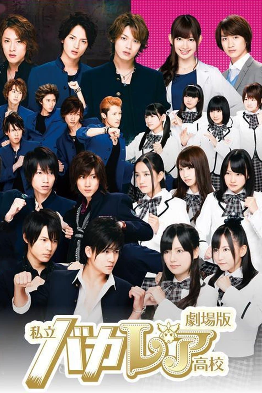 Shiritsu Bakaleya Koukou photo