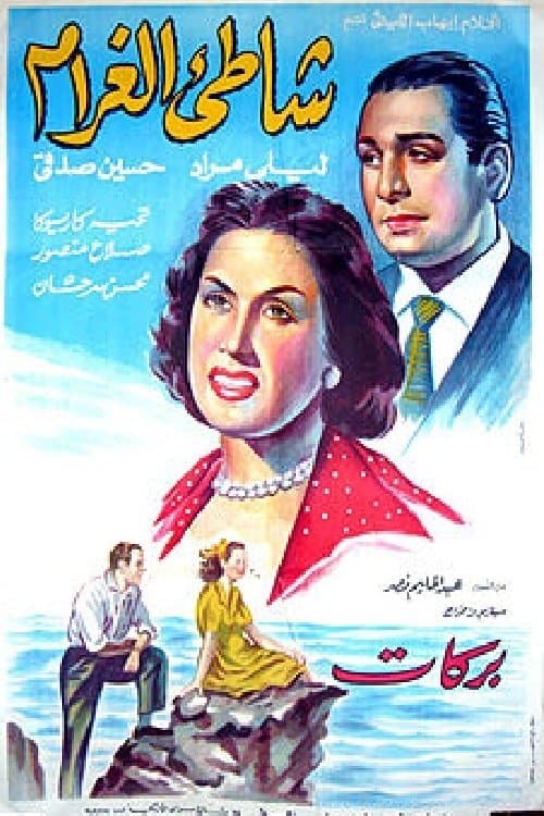 Shore of Love photo