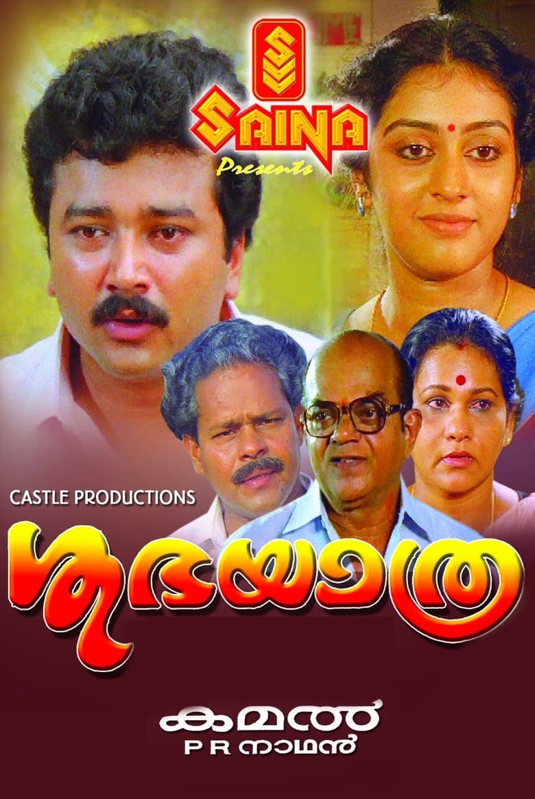 Shubhayathra photo