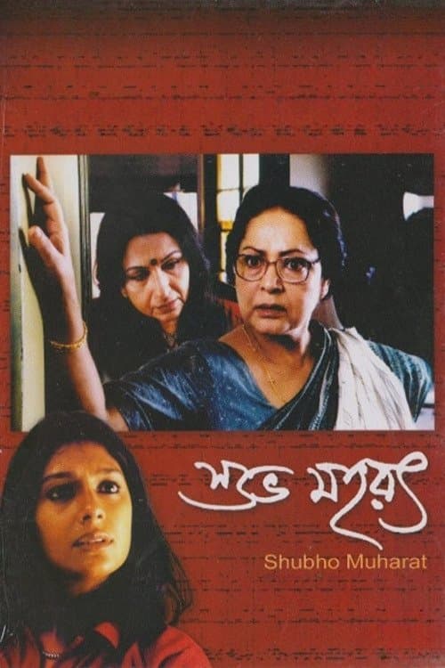 Shubho Mahurat photo