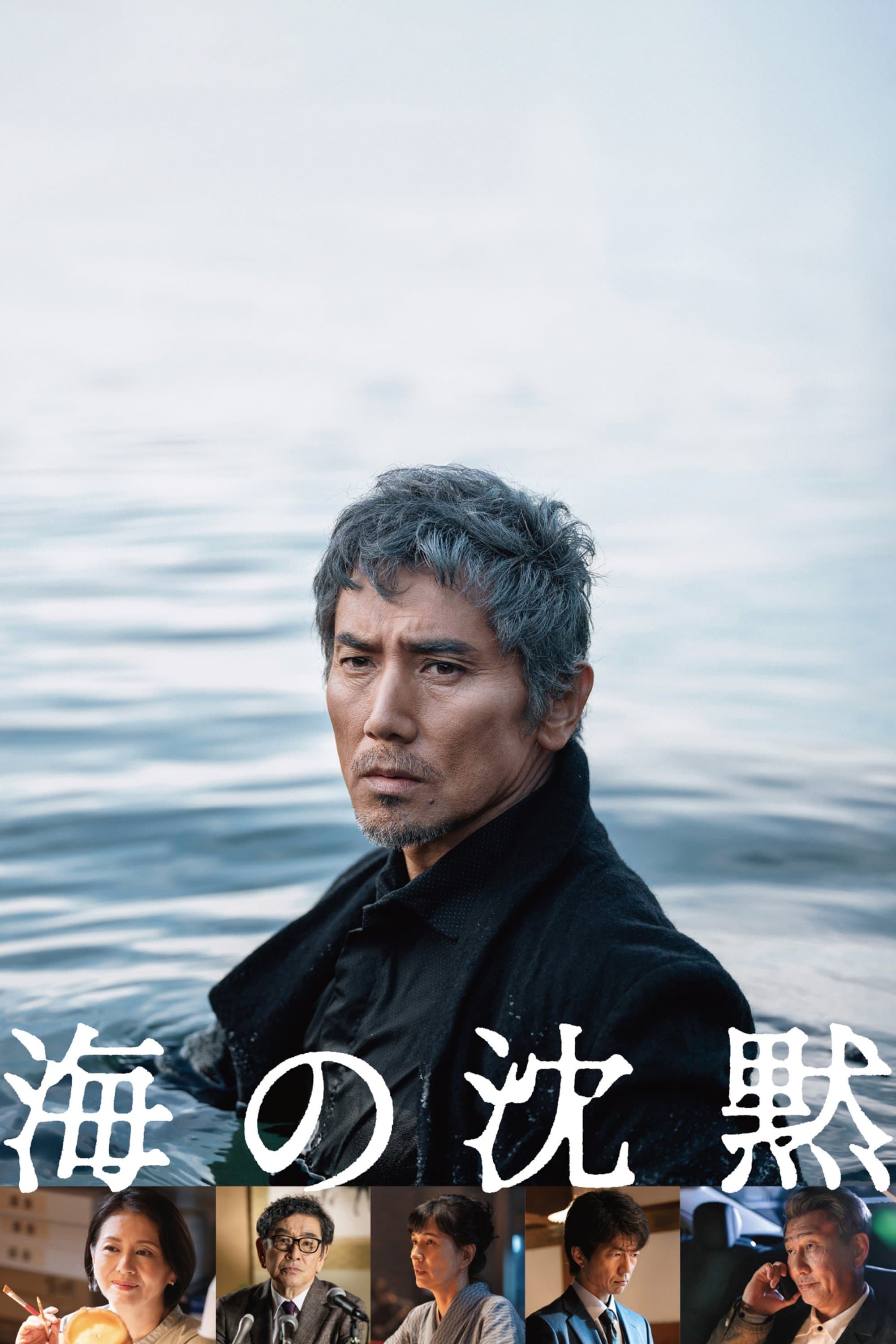 Silence of the Sea photo