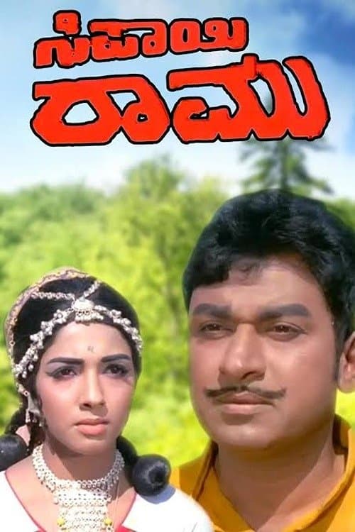 Sipayi Ramu photo
