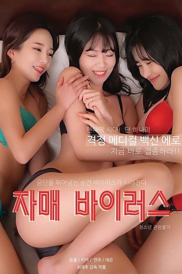 Sisters Virus photo
