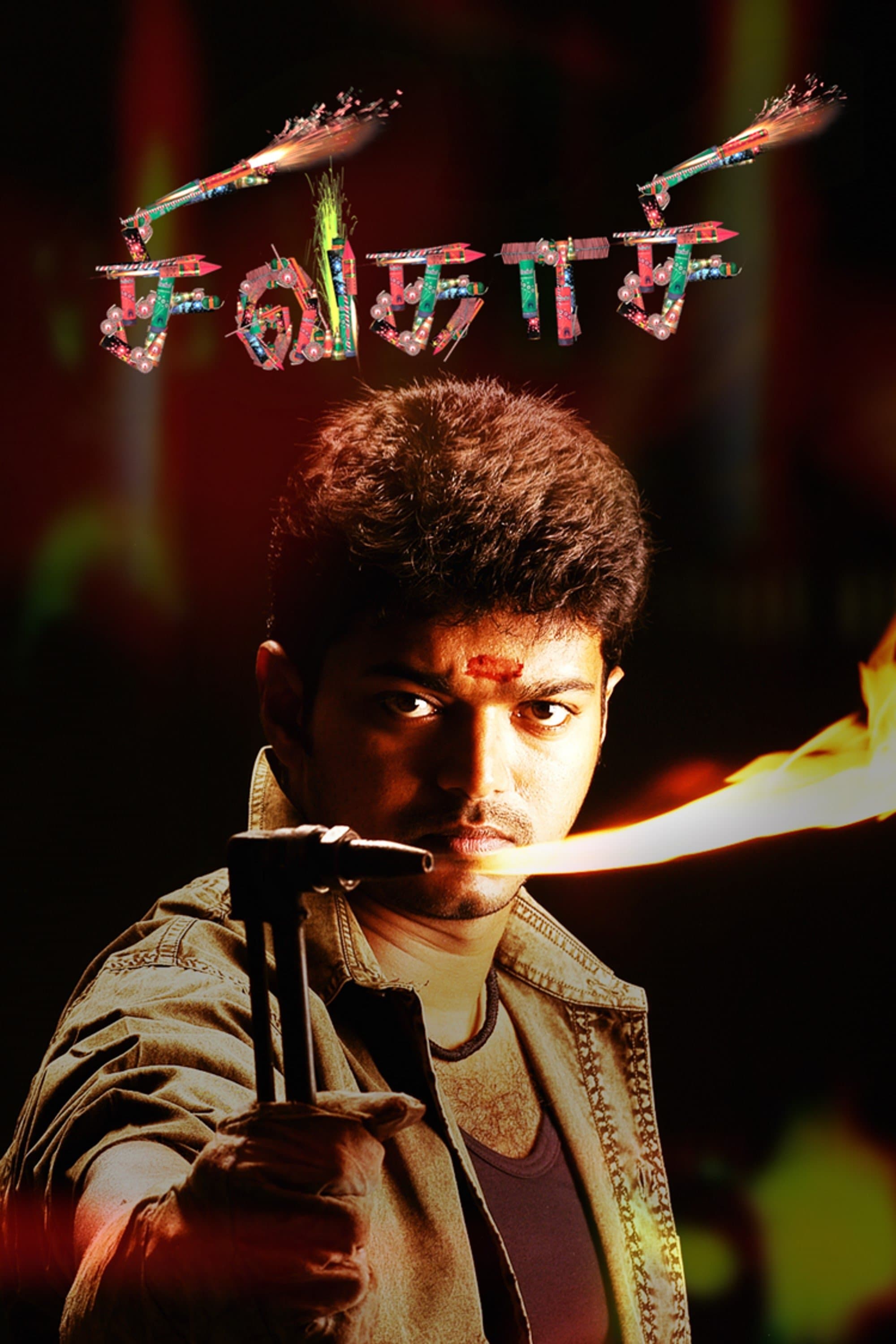 Sivakasi photo