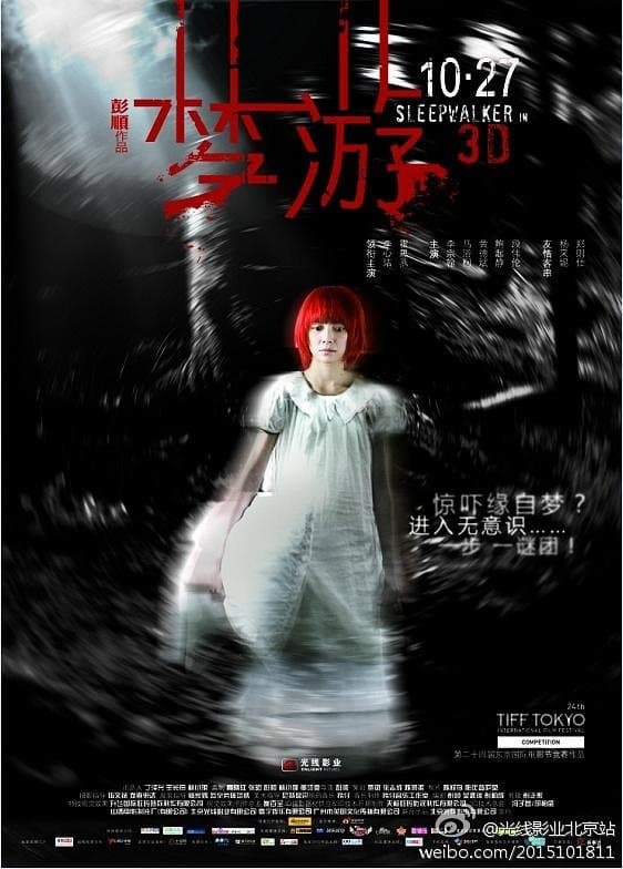 Sleepwalker photo