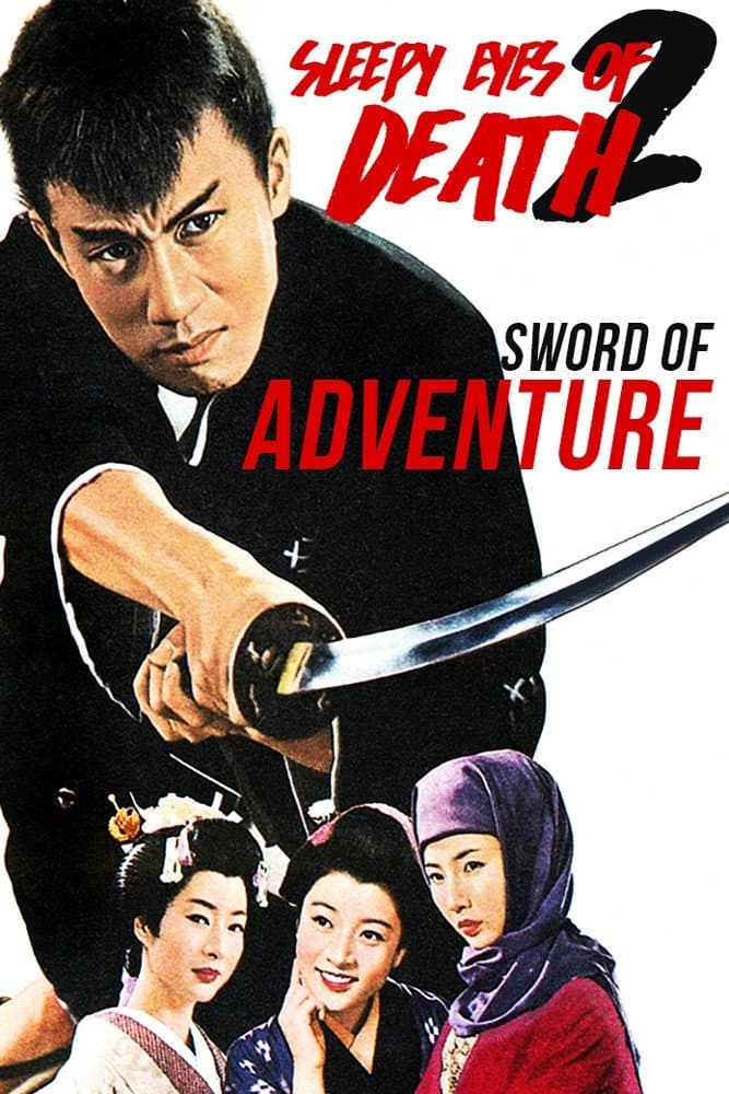 Sleepy Eyes of Death 2: Sword of Adventure photo
