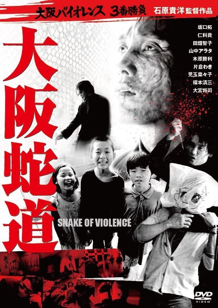 Snake of Violence photo