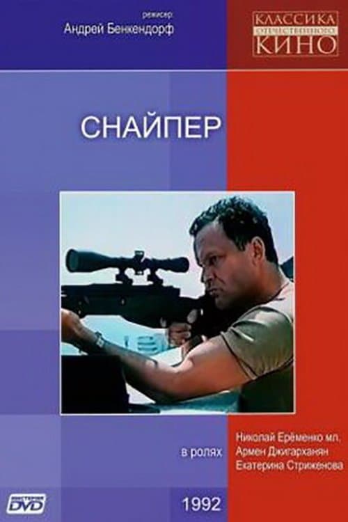 Sniper photo