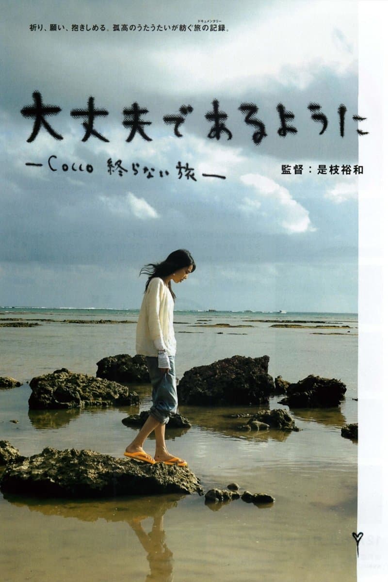 So I Can Be Alright: Cocco's Endless Journey photo