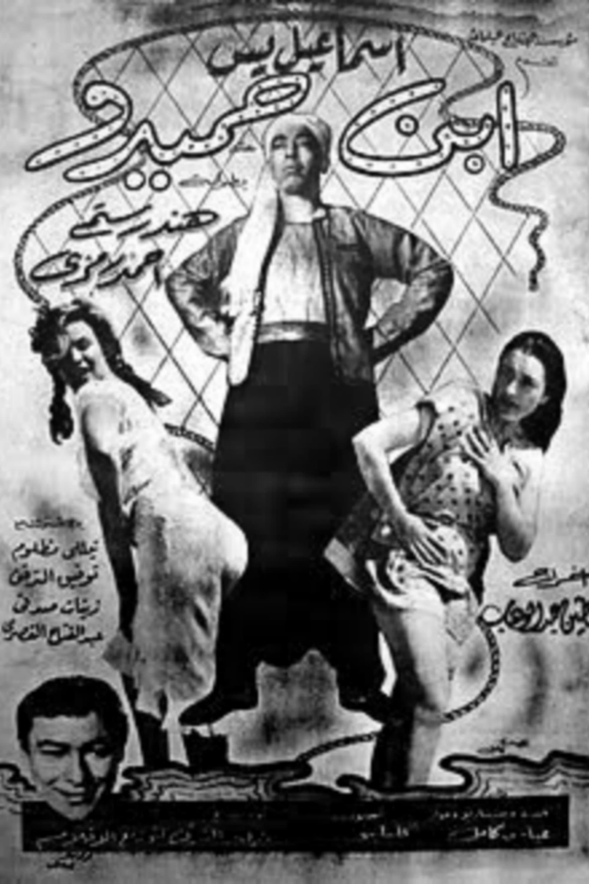 Son of Hamido photo