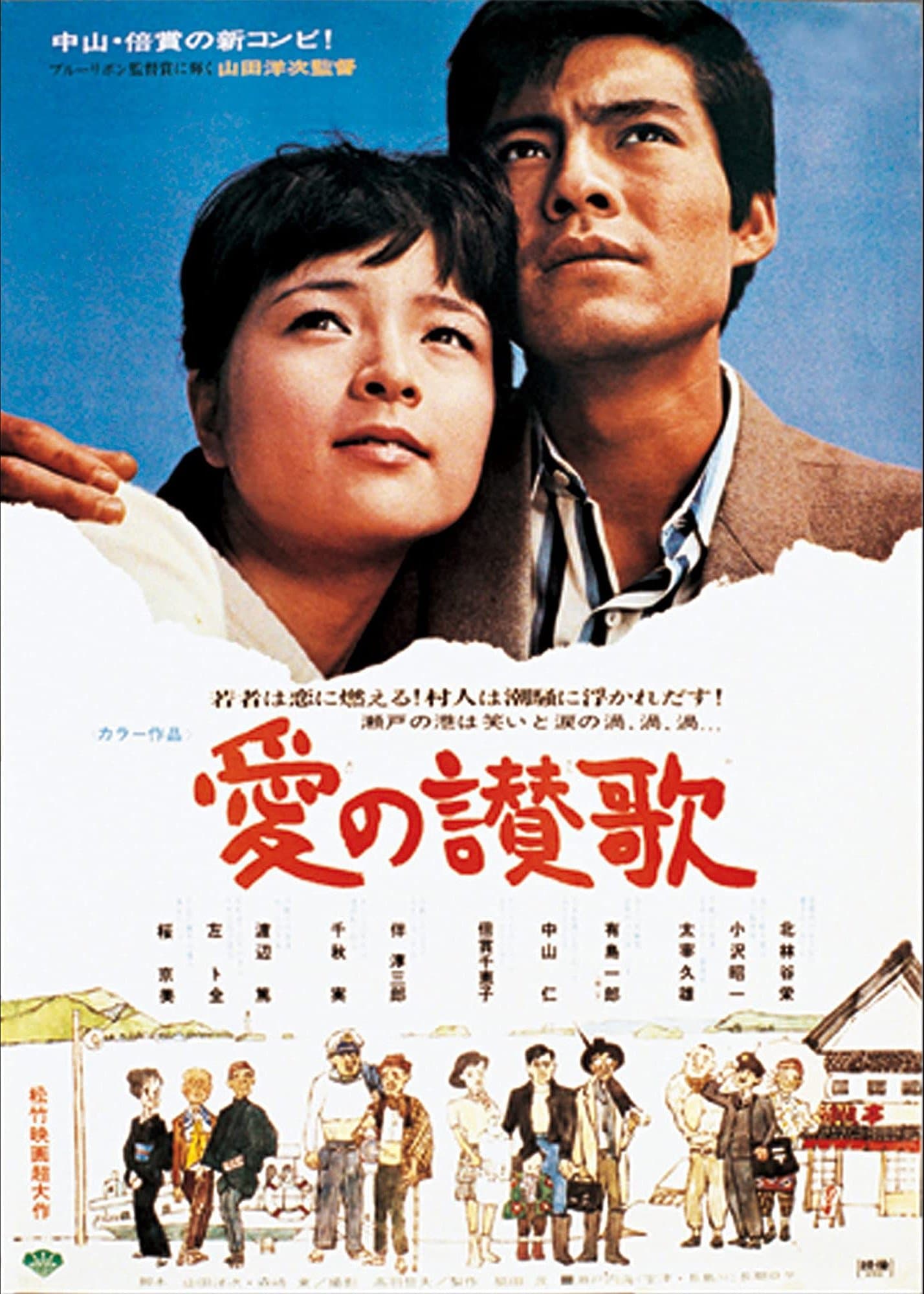 Song of Love photo