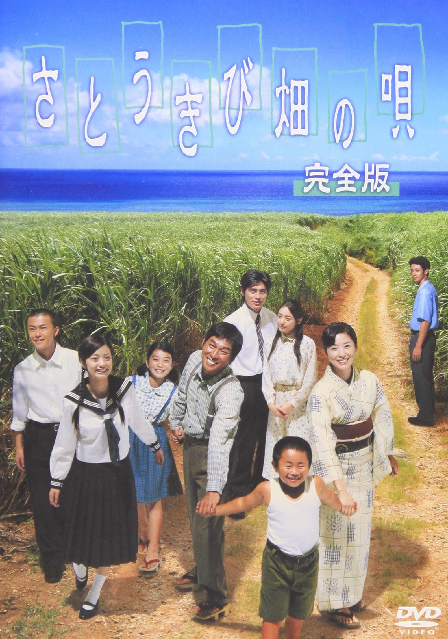 Song of the Canefields photo