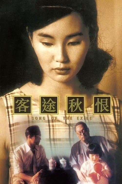 Song of the Exile photo