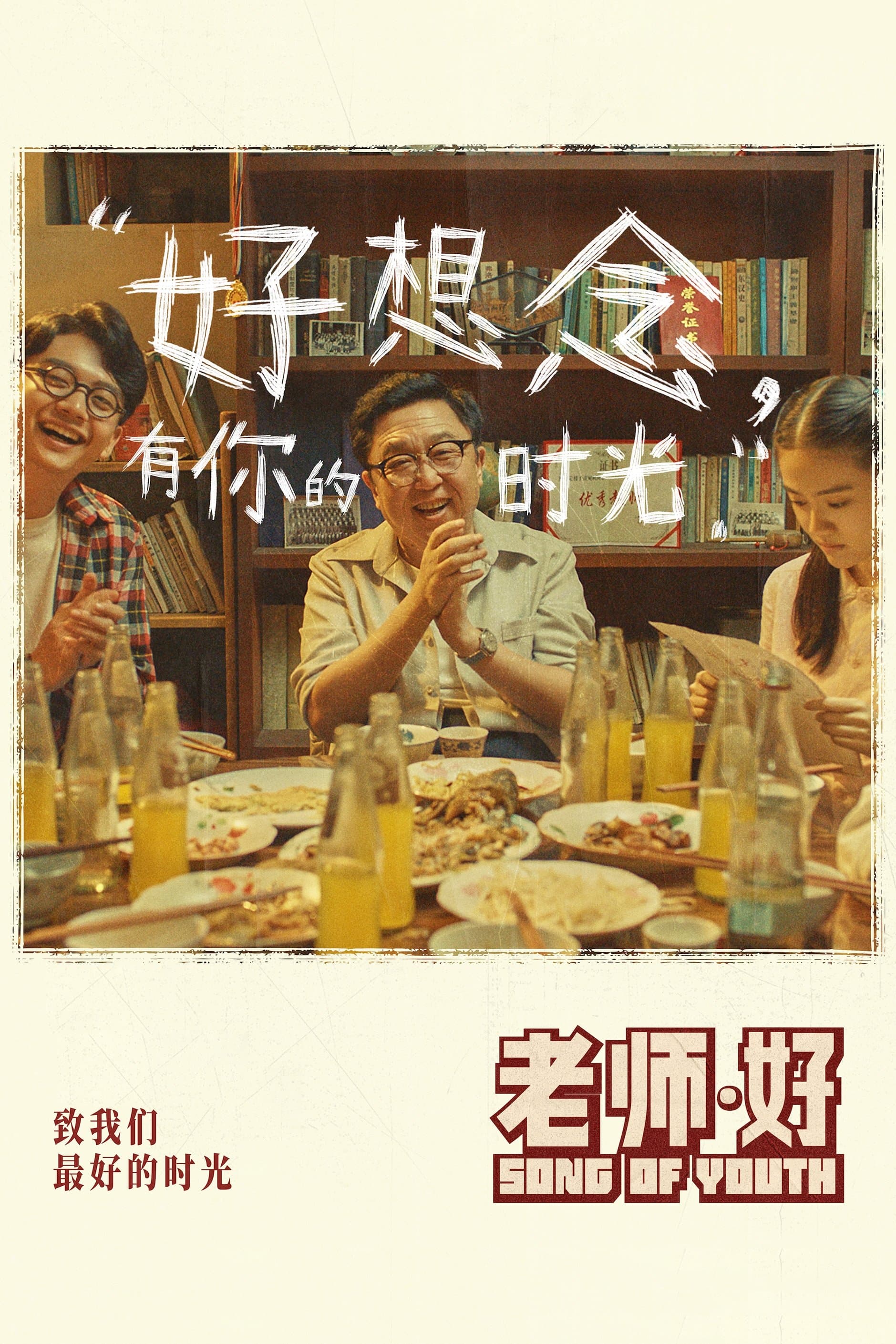 Song of Youth photo