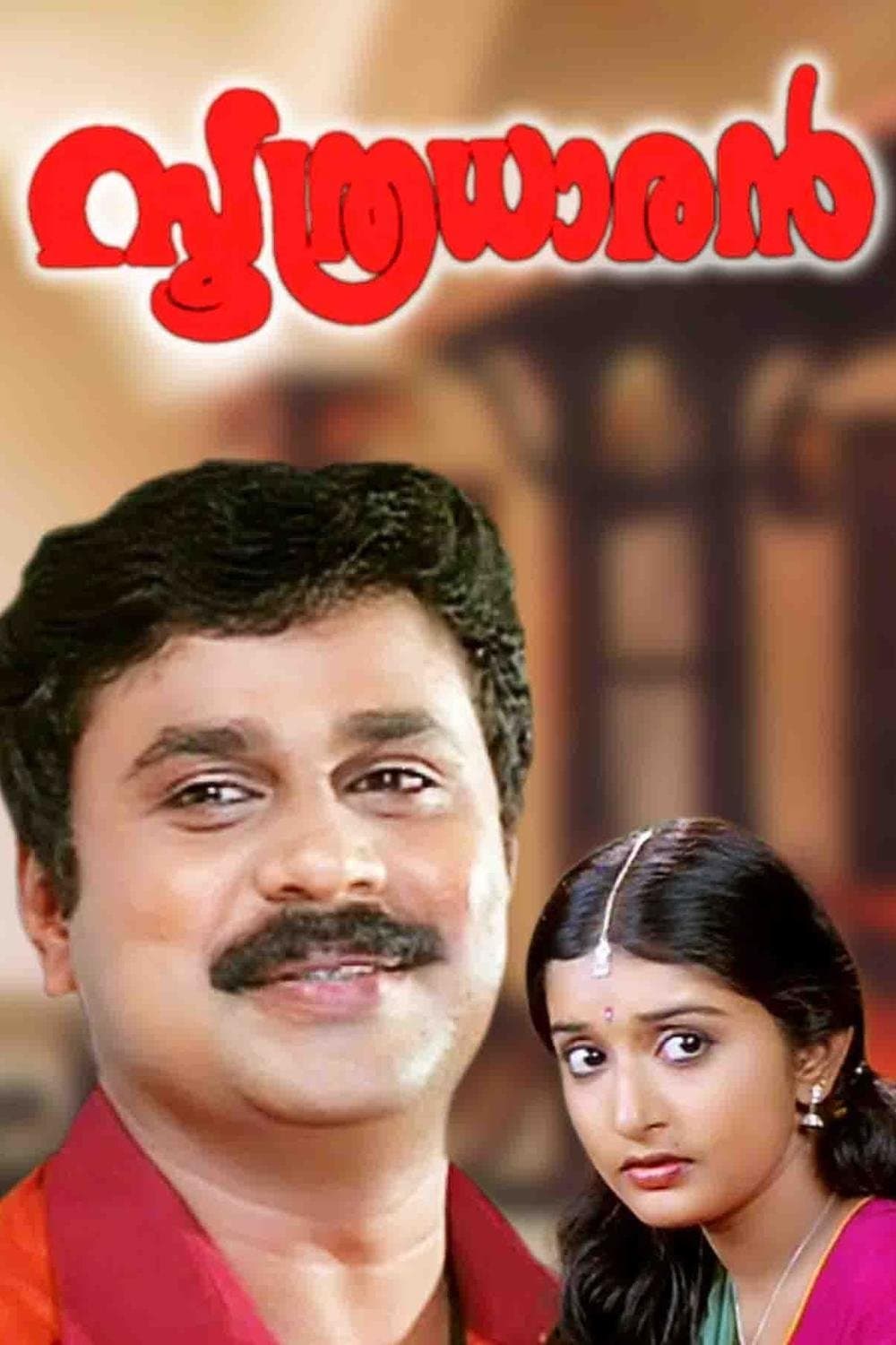 Soothradharan photo
