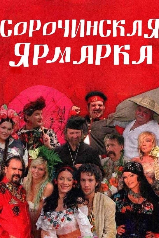 Sorochyntsi Fair photo