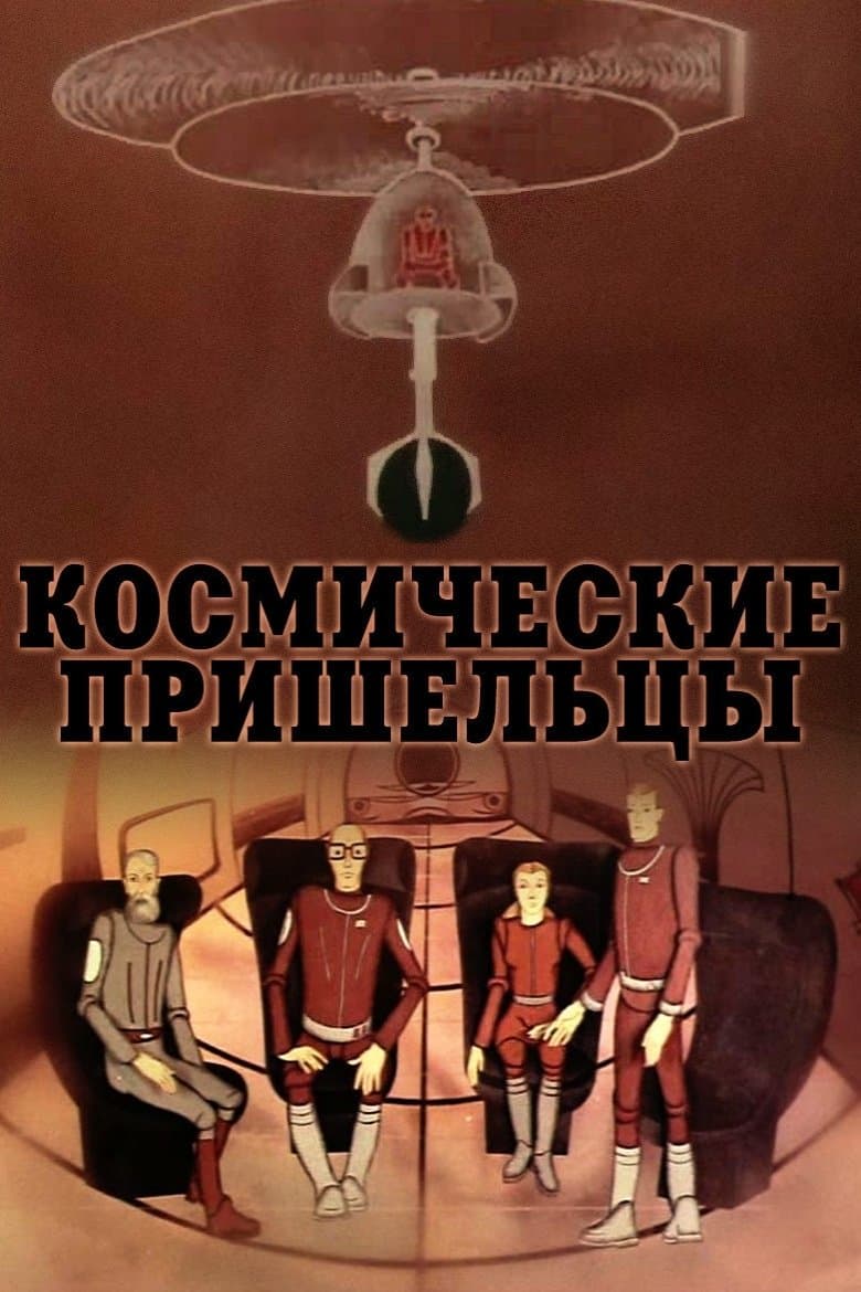 Space Visitors photo