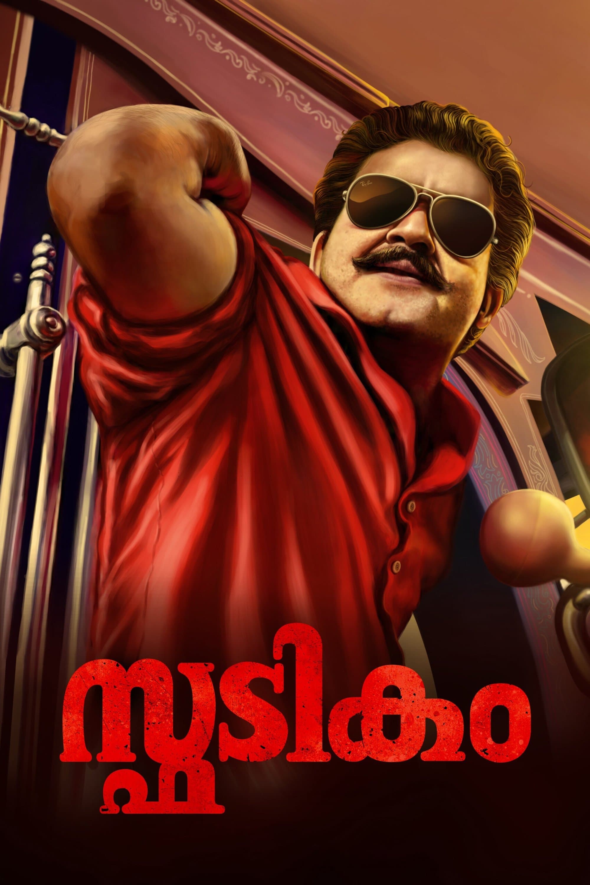 Spadikam photo