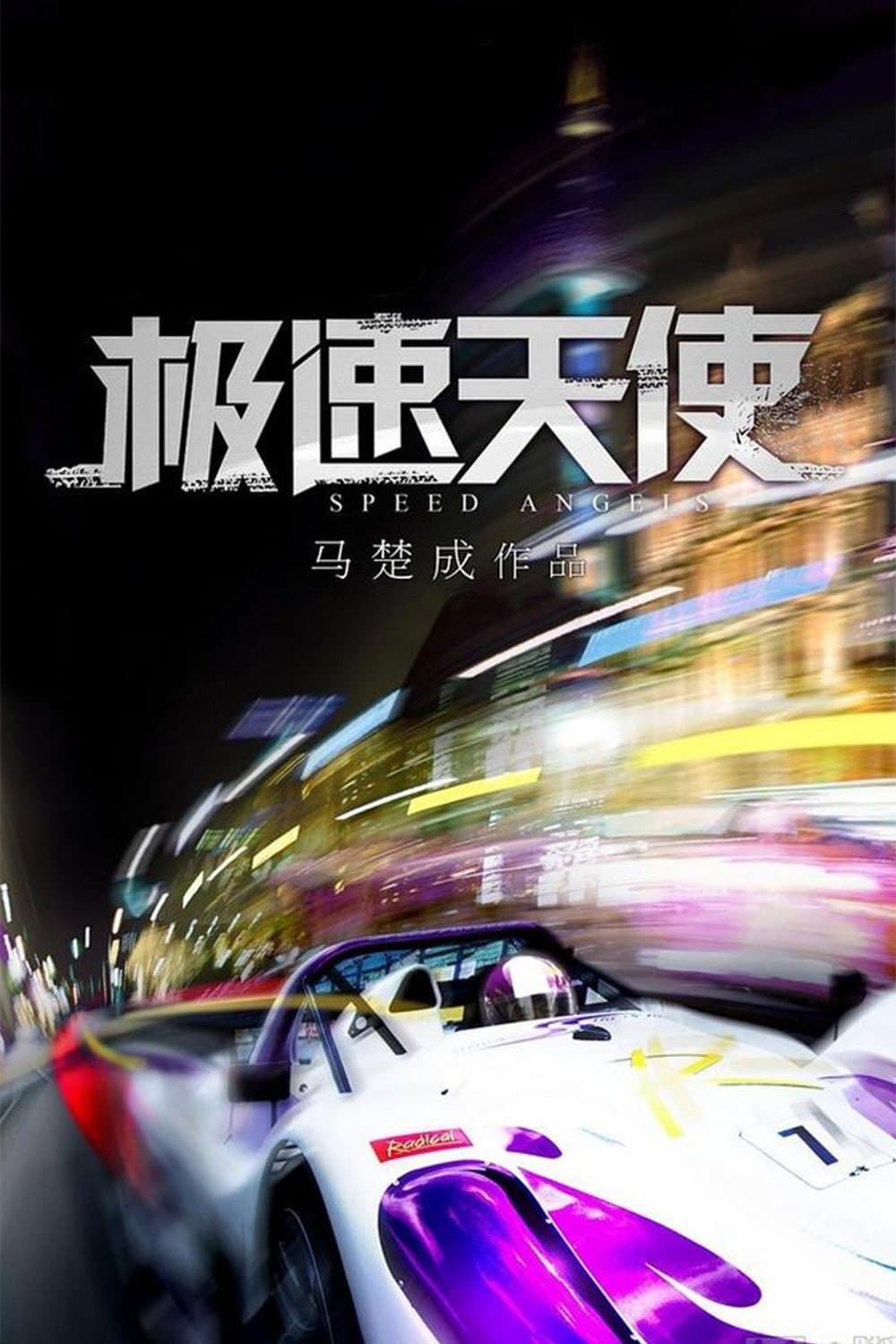 Speed Angels photo