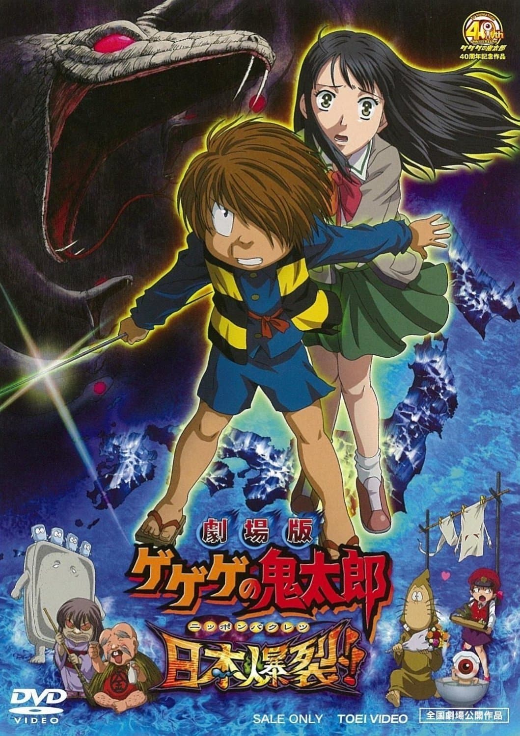 Spooky Kitaro: Japan Explodes!! photo