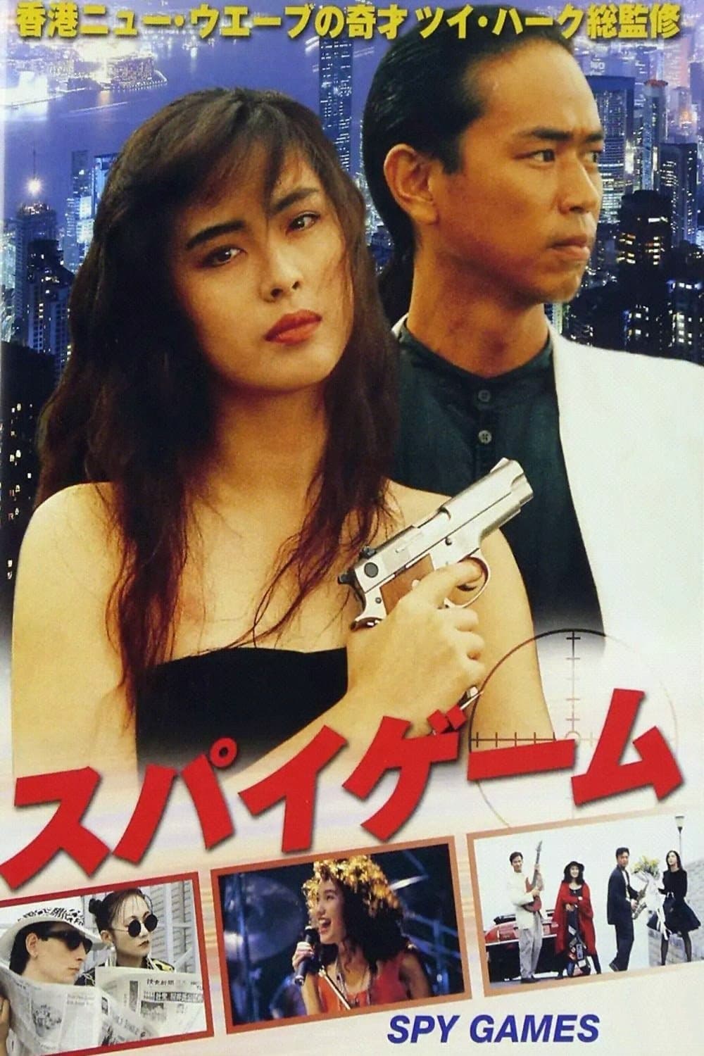 Spy Games photo
