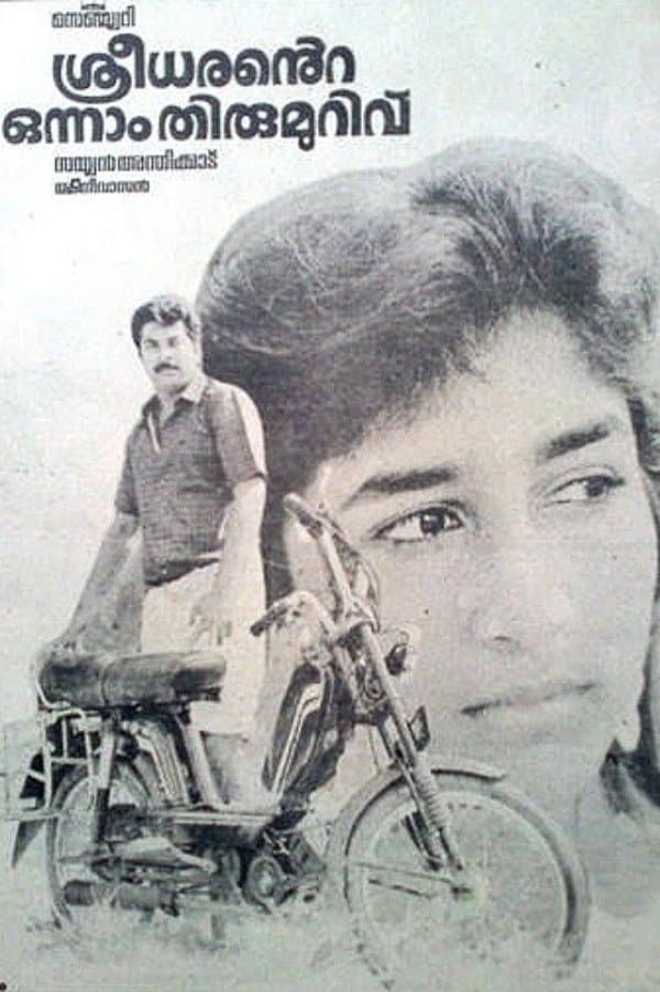 Sreedharante Onnam Thirumurivu photo
