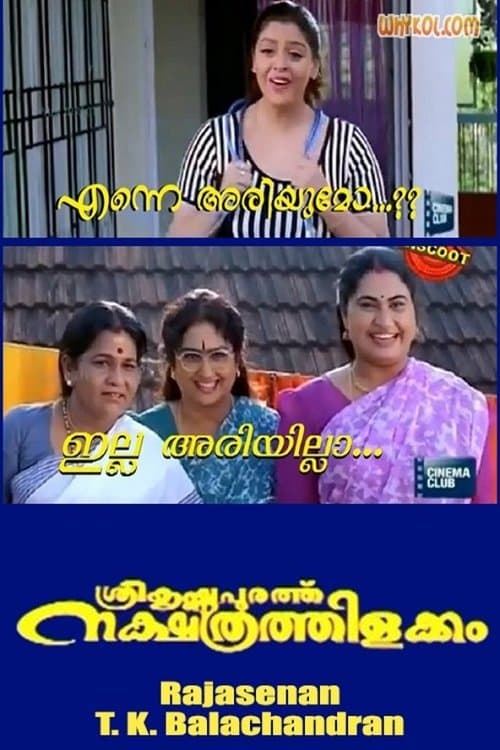 Sreekrishnapurathu Nakshathrathilakkam photo