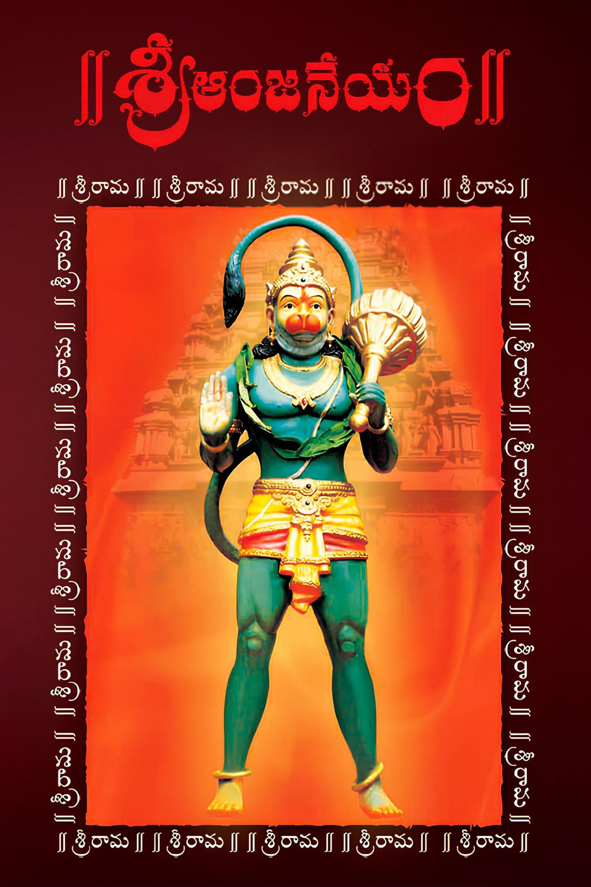 Sri Anjaneyam photo
