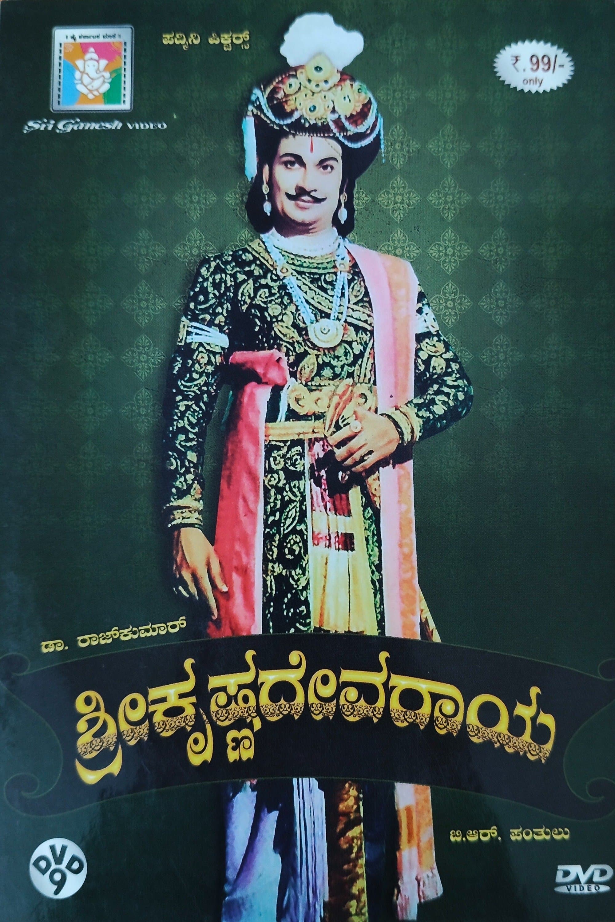 Sri Krishnadevaraya photo