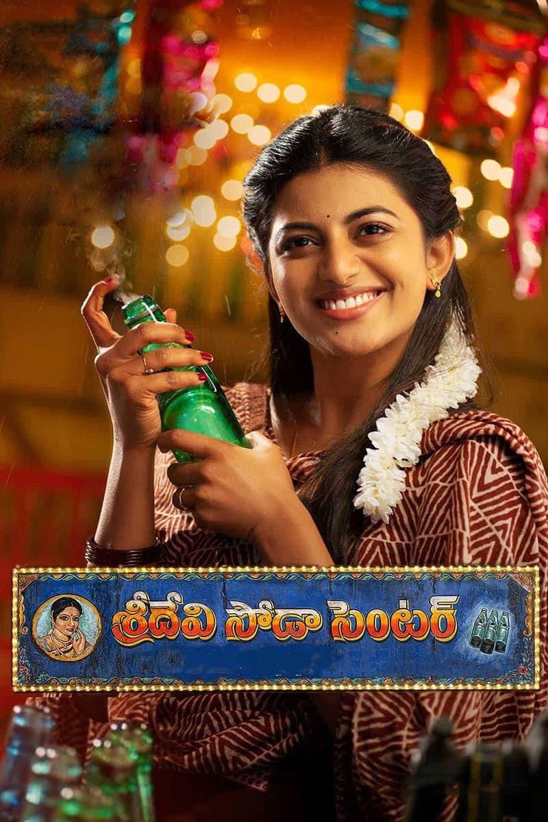Sridevi Soda Center photo