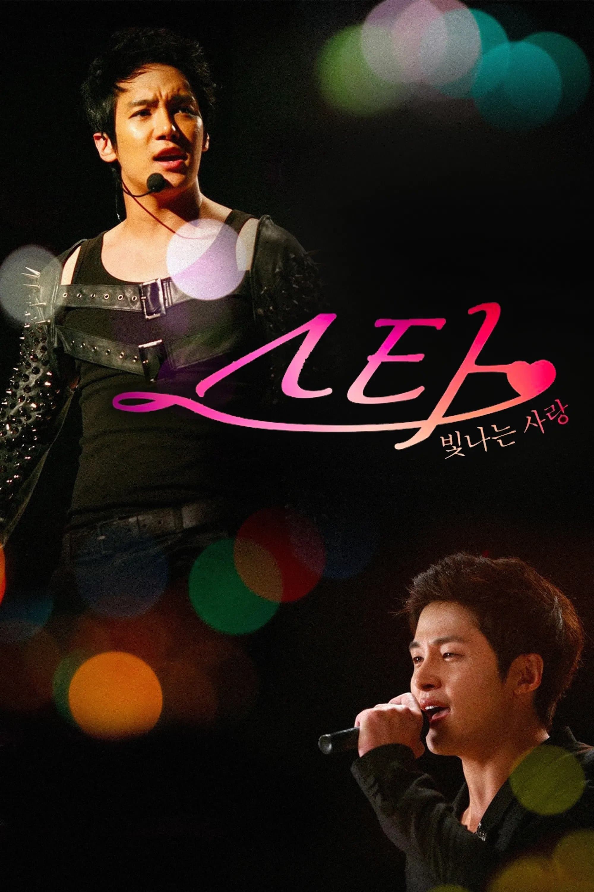 Star: Radiant Love photo