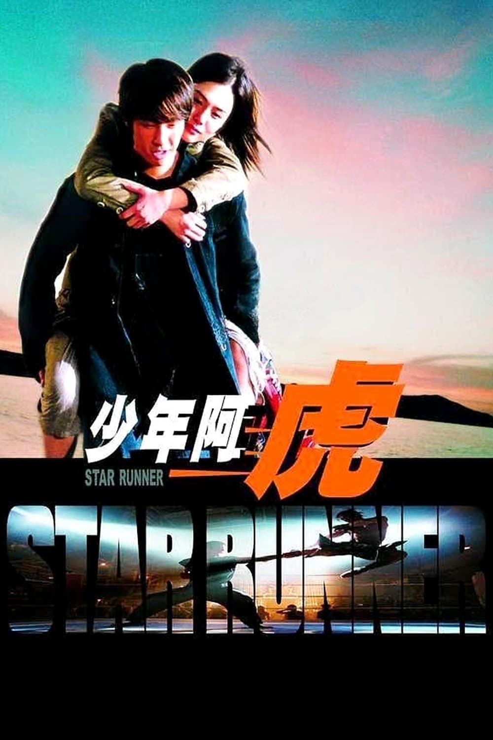 Star Runner photo