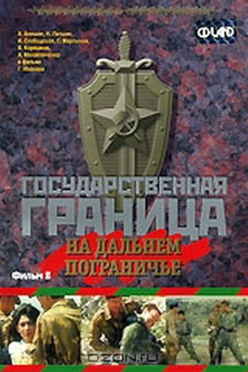 State Border: Vol. 8. On the Far Border photo