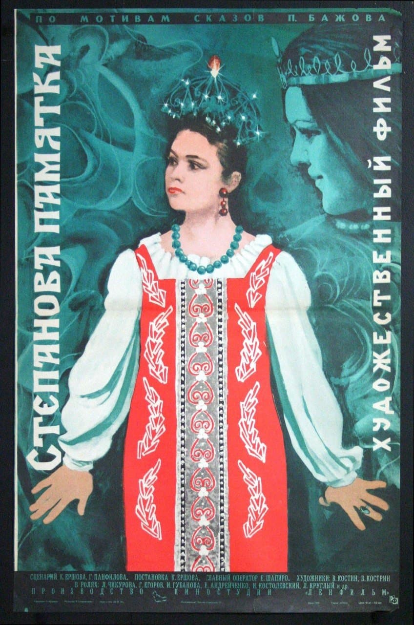 Stepan's Remembrance photo
