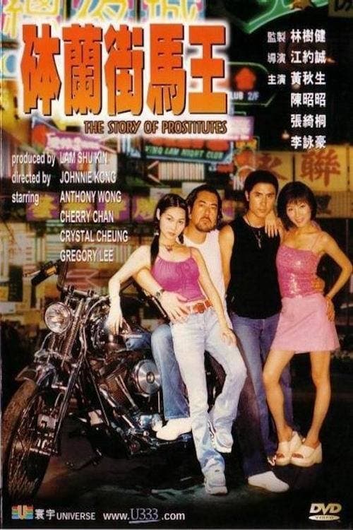 Story of Prostitutes photo
