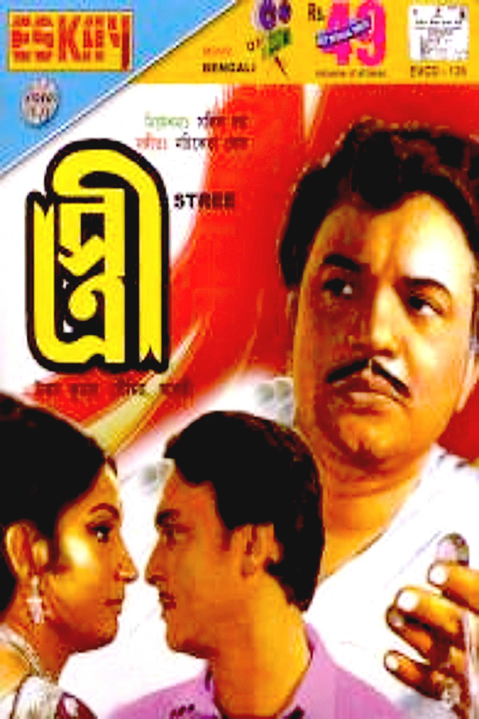 Stree photo