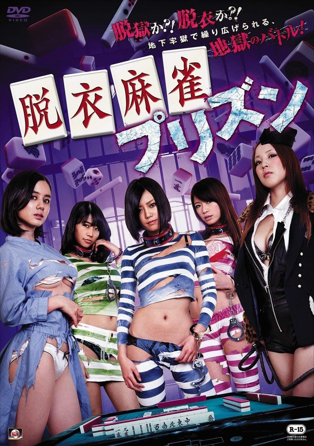 Strip Mahjong: Prison photo