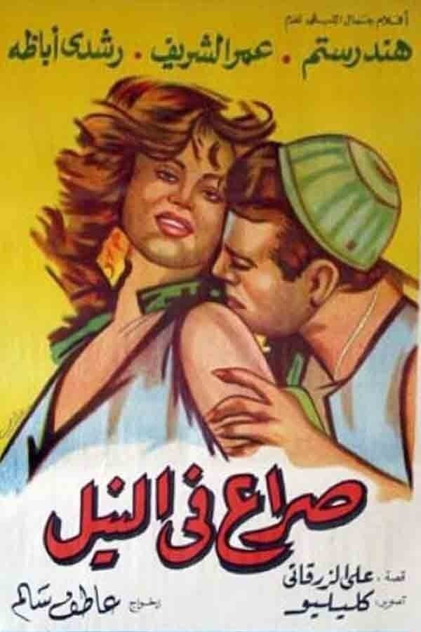Struggle on the Nile photo