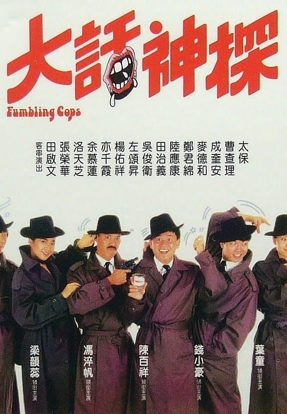 Stumbling Cops photo