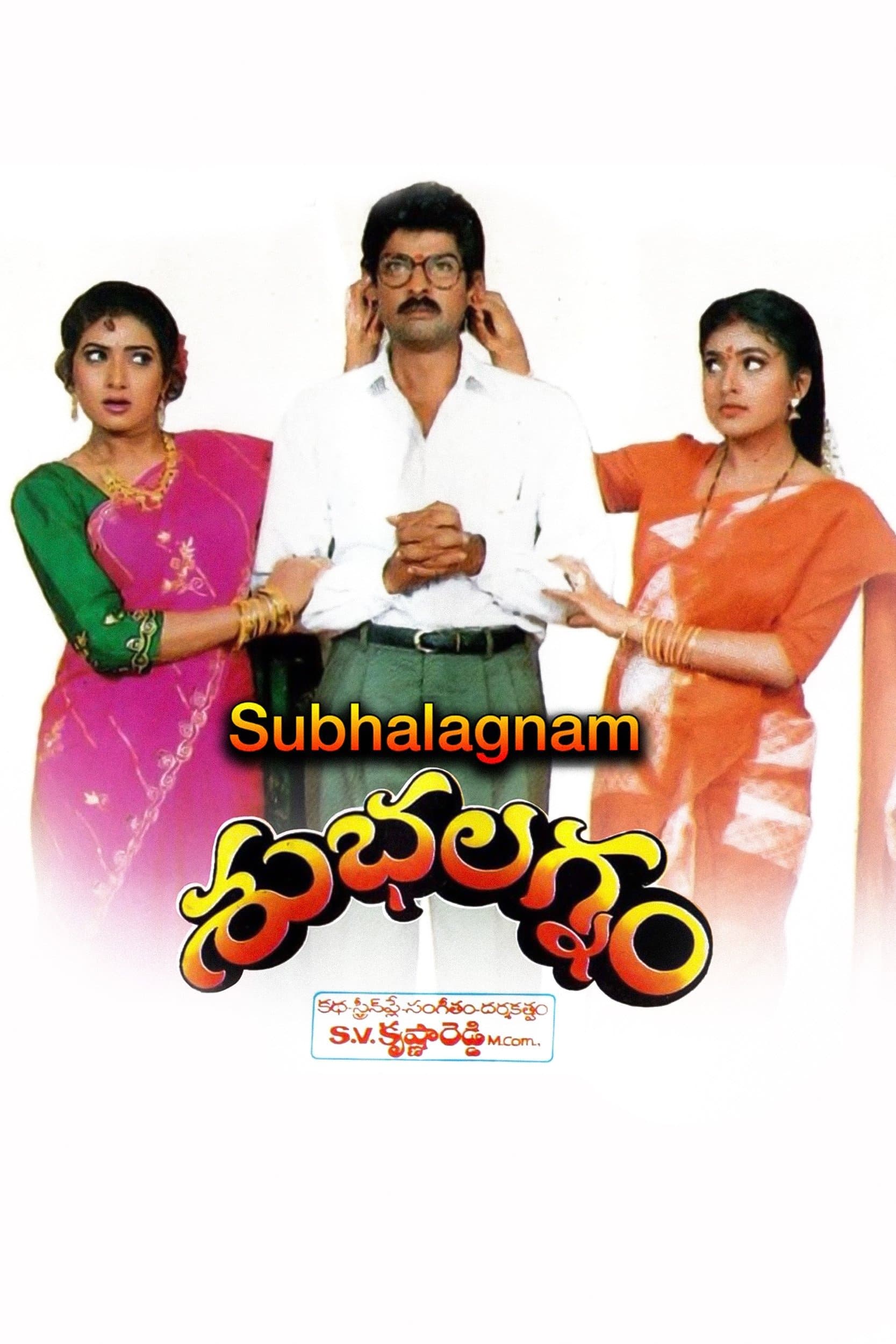 Subhalagnam photo