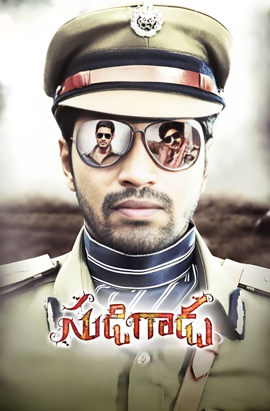 Sudigaadu photo