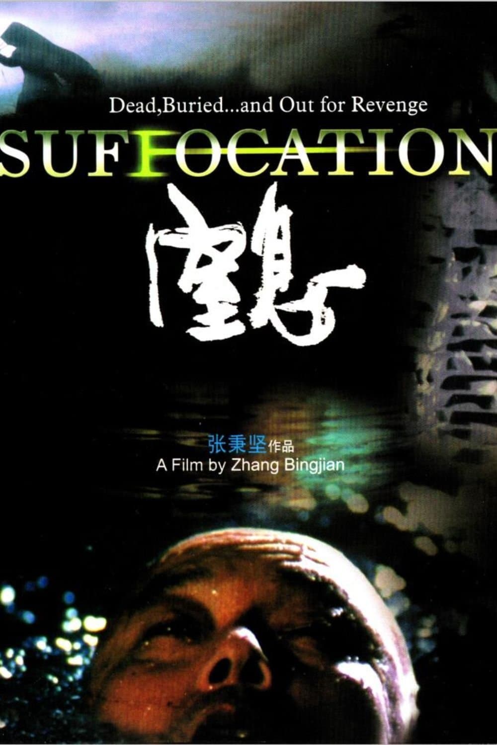 Suffocation photo