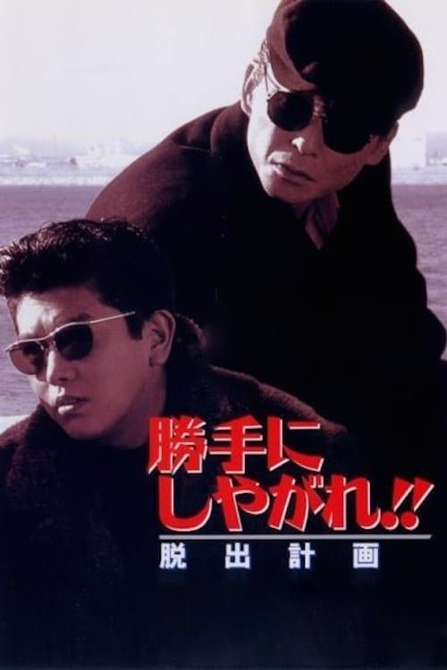 Suit Yourself or Shoot Yourself!! II: The Escape photo